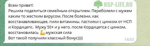 Кордицепс НСП - Опыт применения для повышения потенции у мужчин. Реальные отзывы Инструкция. Цена. Где купить в Москве, СПб официально. Дисконтная карта. Магазины НСП