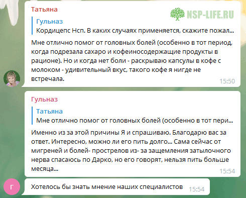 Кордицепс НСП - Опыт применения при головной боли. Реальные отзывы Инструкция. Цена. Где купить в Москве, СПб официально. Дисконтная карта. Магазины НСП