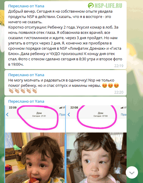 Лимфатик Дренаж НСП - Опыт применения отеке у ребенка. Реальные отзывы Инструкция. Цена. Где купить в Москве, СПб официально. Дисконтная карта. Магазины НСП