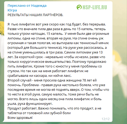 Лимфатик Дренаж НСП - Опыт применения при крупной липоме. Реальные отзывы Инструкция. Цена. Где купить в Москве, СПб официально. Дисконтная карта. Магазины НСП