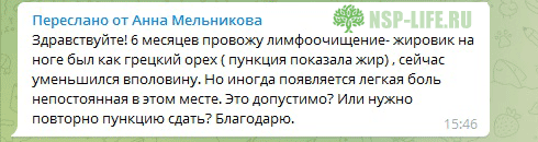 Лимфатик Дренаж НСП- Опыт применения при липоме, жировике. Реальные отзывы Инструкция. Цена. Где купить в Москве, СПб официально. Дисконтная карта. Магазины НСП