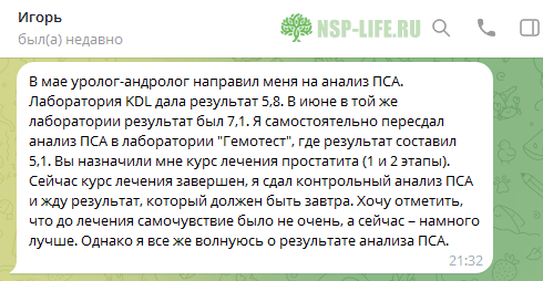 Со-Пальметто НСП - Опыт применения при аденоме предстательной железы и простатите. Реальные отзывы Инструкция. Цена. Где купить в Москве, СПб официально. Фирменный магазин, аптека НСП